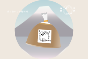 遠藤商店さまにて白鶴こうじ味噌の販売を開始しました